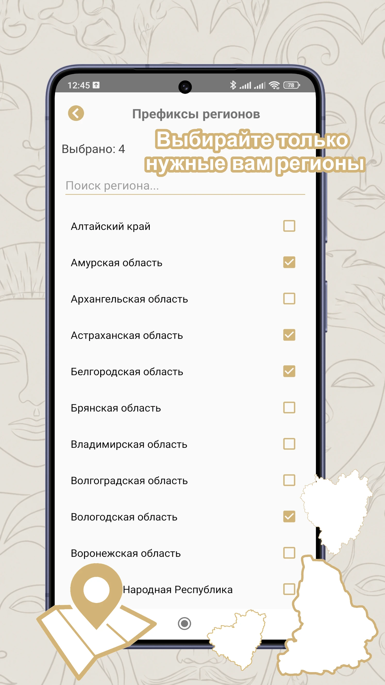 Справочник регионов РФ в приложении